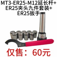 公制ER25弹簧夹头套装3mm-16mm+延长杆MT3-ER25-M12+1支ER25扳手