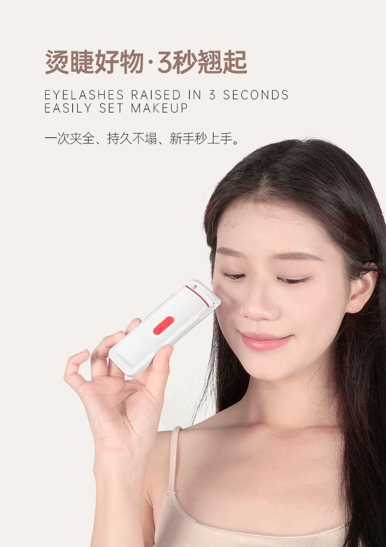 T1-睫毛卷烫器_06.png