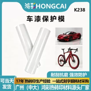 汽车 TPH 乙烯基保护贴膜整卷 内外饰配件包裹防护 耐拉伸车漆保
