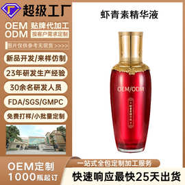 虾青素精华液oem改善抗皱紧致精华水保湿定制贴牌护肤代加工odm