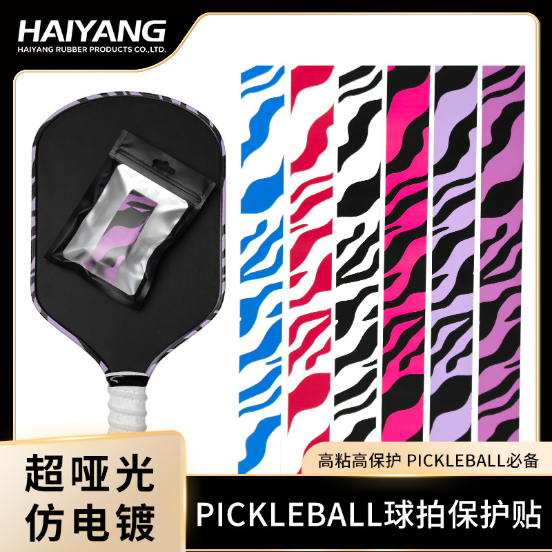 Patterned zebra pickleball racket protective strip, anti-paint chipping edge strip, racket frame protective strip, trendy and cool frame protection strip