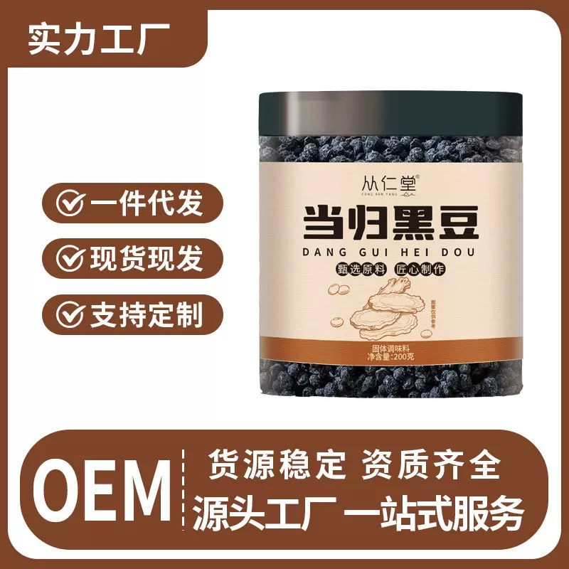 当归黑豆即食纯手古法熬制无添加休闲零食炒熟制黑豆源头工厂代工