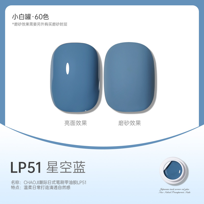 Tanque blanco japonés de alta gama LP 51 azul cielo estrellado