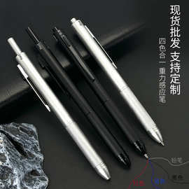 现货批发可做LOGO重力感应多功能金属三色圆珠笔+自动铅笔四色笔
