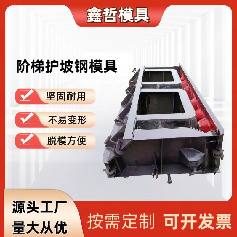 阶梯护钢模具预制混凝土生态护坡鱼巢植草式挡土墙钢模板厂家批发