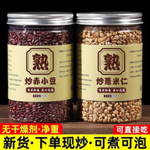 炒赤小豆炒薏米薏苡仁罐装源头工厂定制批发代发
