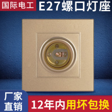 E27灯头螺口家用e27灯座86型推荐四方平明装罗口罗丝吸顶暗装金色