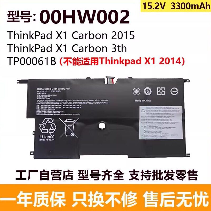 Compatible with Lenovo ThinkPad X1 Carbon 2015 model, battery model 00HW002/003 Compatible with Lenovo ThinkPad X1 Carbon 2015 model, battery model 00HW002/003