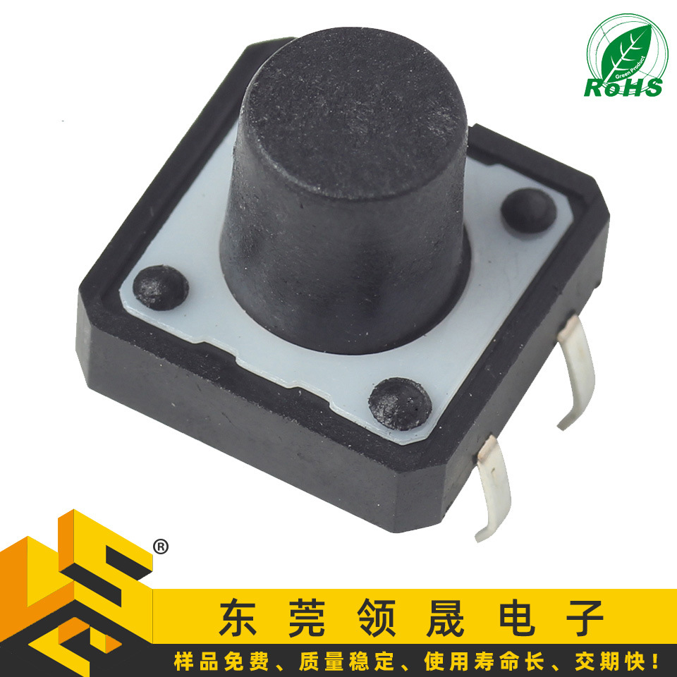 12*12塑盖插件轻触开关12*12*10塑料盖板轻触开关高度可选