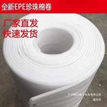 厂家直销珍珠棉泡沫防震膜保护膜厂家膜打包加厚材料包装箱子卷材