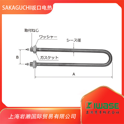 SAKAGUHI坂口电热，直，U形加热器SUH175