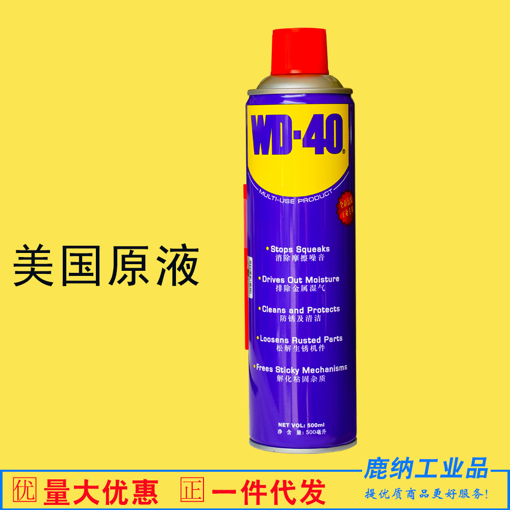 美国武迪WD-40除湿防锈润滑剂350/500ml金属五金防锈油清洗剂排湿