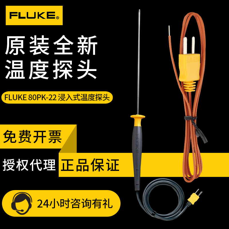 温度探头FLUKE福禄克80PK-1探热针80PK-27平面探头80PK-22热电偶