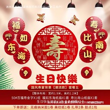 寿宴场景布置老人寿星过寿背景墙装饰寿庆爸妈寿字贴拉旗生日批发