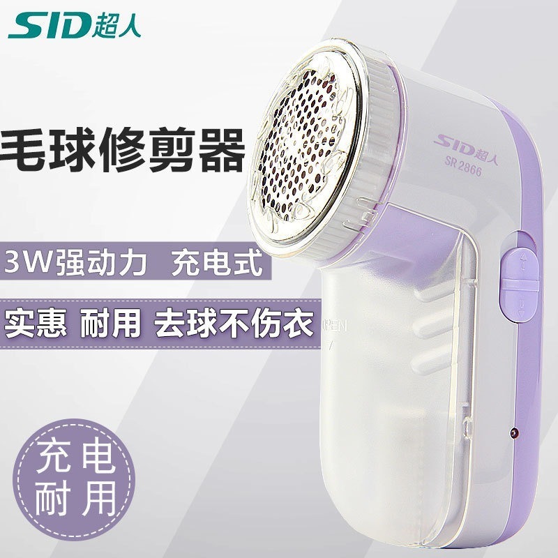 超人毛球修剪器SR2866剃毛机毛衣服去球器剃毛球器脱毛器充电毛球
