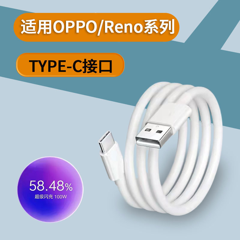 OPPO データケーブル Reno10Pro 高速充電ヘッド OnePlus 充電ケーブル Android スーパーフラッシュ充電ケーブル携帯電話に適したケーブル|undefined