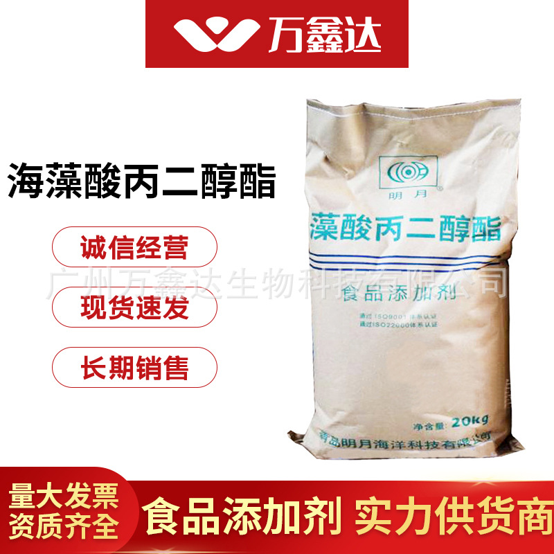 海藻酸丙二醇酯食品级增稠剂乳化剂 海藻酸丙二醇酯PGA 量大从优