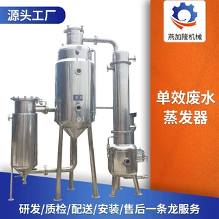 定制牛奶果汁单效蒸发器小型废水蒸发器提纯结晶设备燕加隆机械