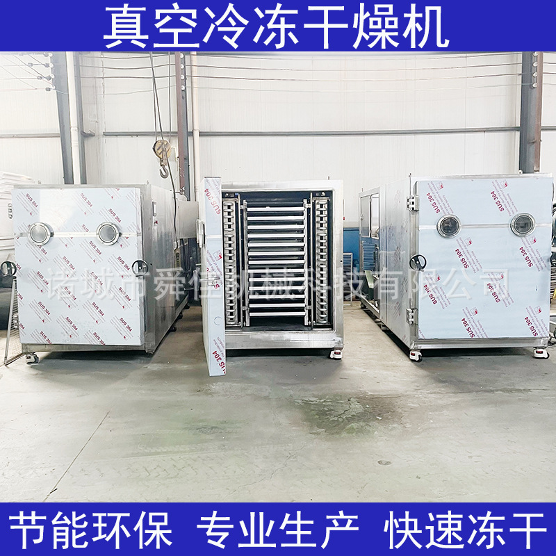 鸡肉粉真空冻干机 蛋白生物提取物低温冷冻干燥机 冻干机厂家