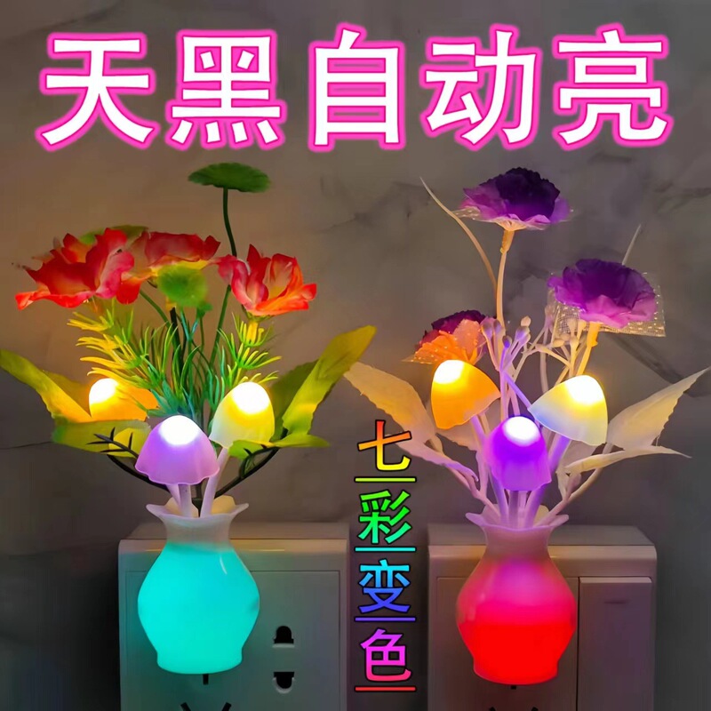 Light control night light LED socket light induction lamp plug-in energy-saving lamp baby feeding lamp bedroom atmosphere bedside lamp