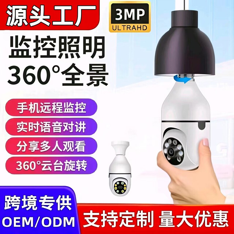 Light Bulb Surveillance Camera Remote 360-Degree Panoramic Viewing Full-Color Night Vision Home 5g High-Definition Monitor Smart