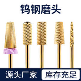 跨境钨钢美甲打磨头 金色钨钢磨头抛光卸甲修甲工具打磨钻头批发