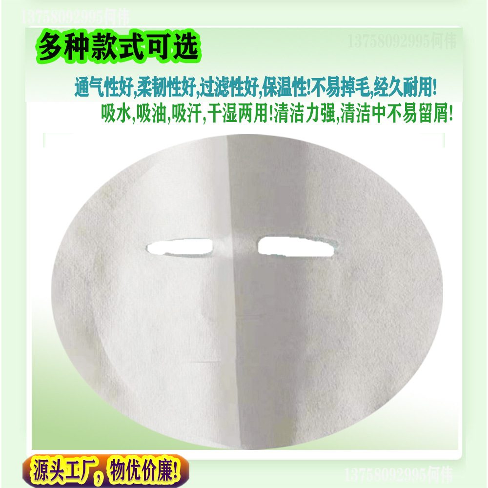 面膜无纺布
