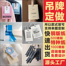 服装吊牌定做男女装衣服标签蛋壳纹童装商标订做挂牌空白现货定制
