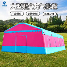 婚宴充气帐篷农村红白喜事流动餐厅移动喜棚宣传培训会议帐篷定做