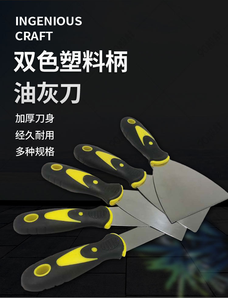 双色柄油灰刀2_01.jpg
