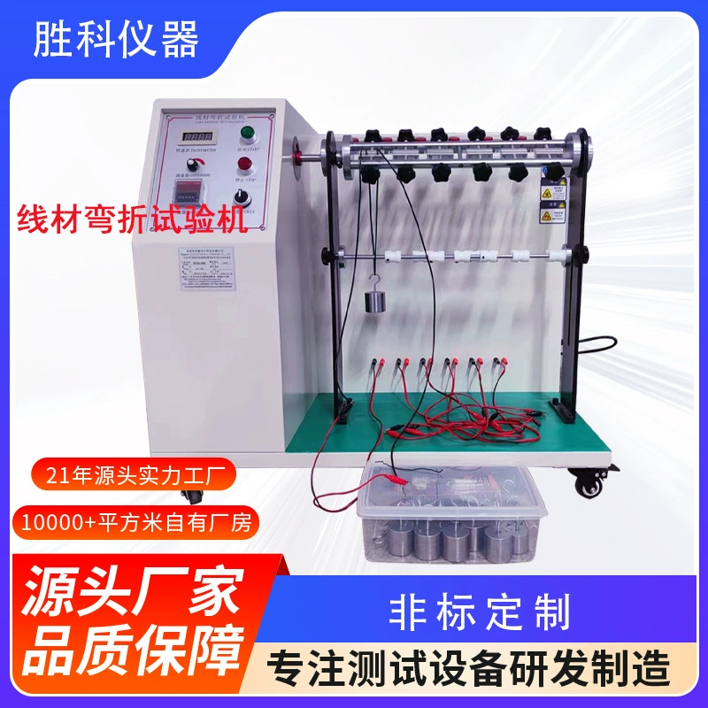 Испытательная машина для качения проволоки Тестовая машина для качения проволоки 360 ° Испытательная машина для качения проволоки