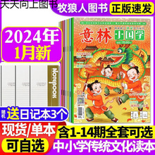 意林小国学杂志2024年1-12月订阅中小学生国学传统文化故事2023年