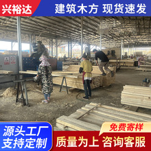 厂家直供 工地专用木方  实木板材托盘料建筑模板木条 按需加工