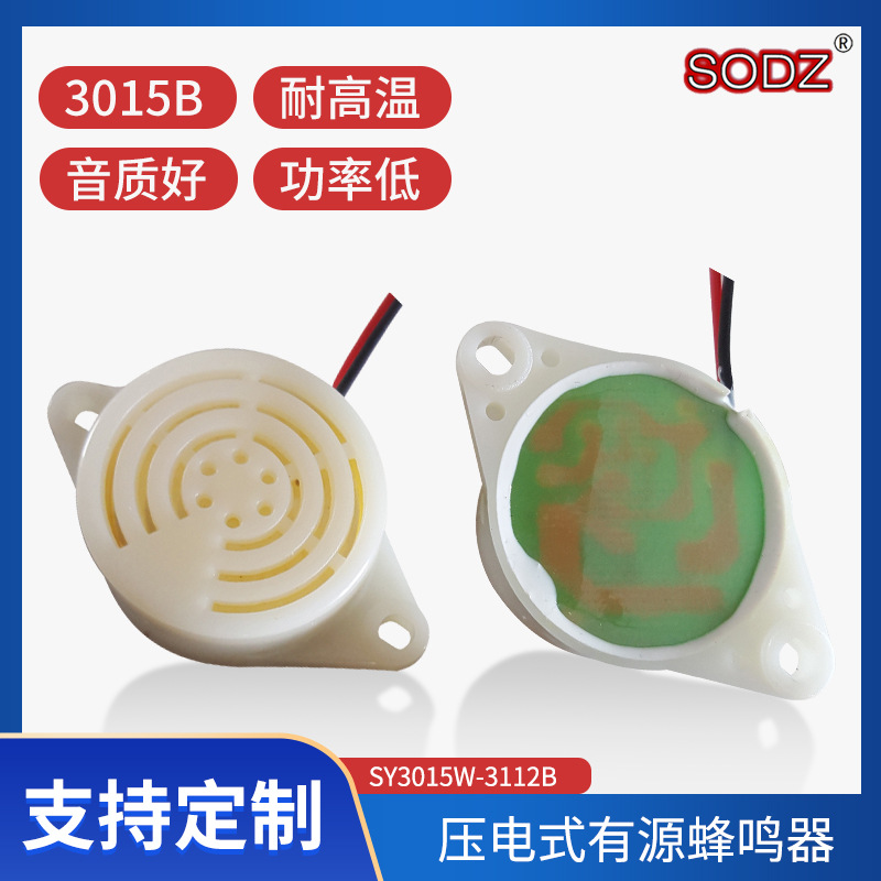 直径30mm压电有源蜂鸣器 12V 报警蜂鸣器 安防 汽车专用 3015