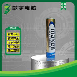 麦克赛尔maxell LR03/7号电池 AAA碱性电池1.5V干电池 遥控器电池