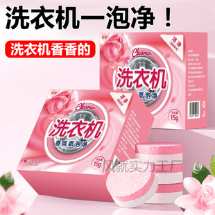 [30 Days Hot Sale 8176 Pieces] Washing Machine Cleaning Effervescent Tablets Disinfection Fully Automatic Cleaning Agent Descaling Drum Stain