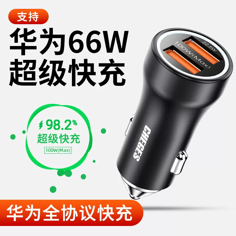 新款汽车用品车载充电器66W—100W超级快充双USB数显手机快充