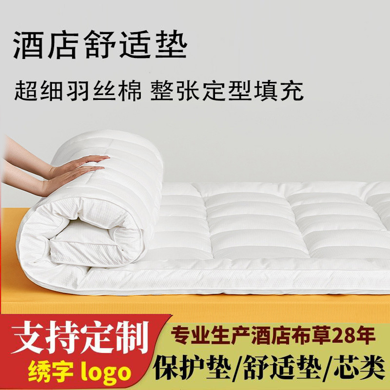 Hotel mattress comfortable cushion feather velvet three-dimensional thickened non-slip mattress soft cushion hotel protective pad linen wholesale