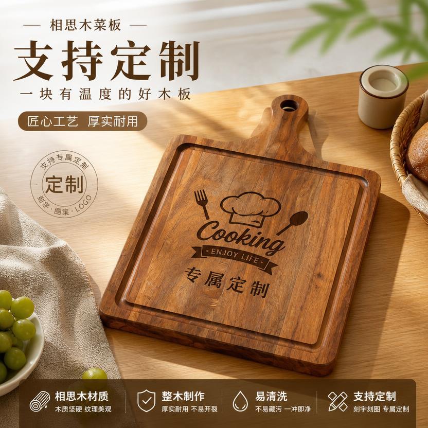 定制相思木菜板实木切菜板蔬菜水果砧板菜板披萨牛排板双面可用