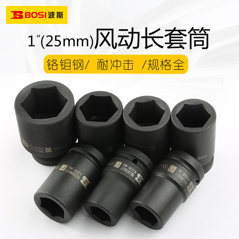波斯25mm重型风动加长套筒外六角套筒配件气动套筒 1''风炮套筒头