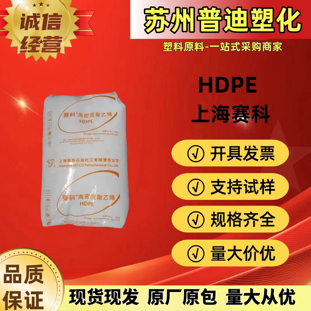 HDPE HD5502FA上海赛科/吹塑级高强度/塑料袋薄膜容器PE管