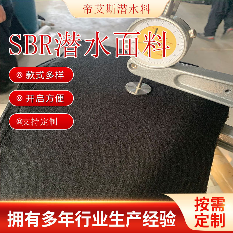 SBR潜水面料 压纹冲孔打孔复合仿ok布 批发透气贴合T布N布仿N布