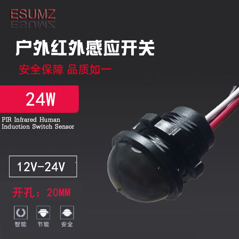 24V户外嵌入迷你人体感应开关传感器12v红外模块感应光感探头