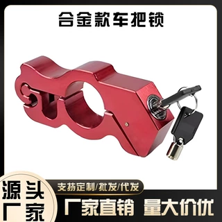定制刹车锁合金车把锁自行车防盗防撬锁电动车摩托车合金牛角锁