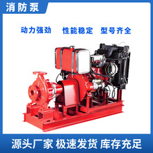 厂家供应 XBC柴油机消防水泵大流量应急启动高扬程稳压消防泵组