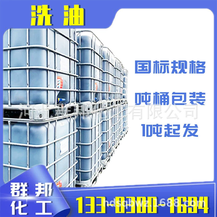Модель QB-1 для мытья бензола, оптовая продажа химического сырья промышленного класса, регулируемое масло в бочках со стабильным качеством.