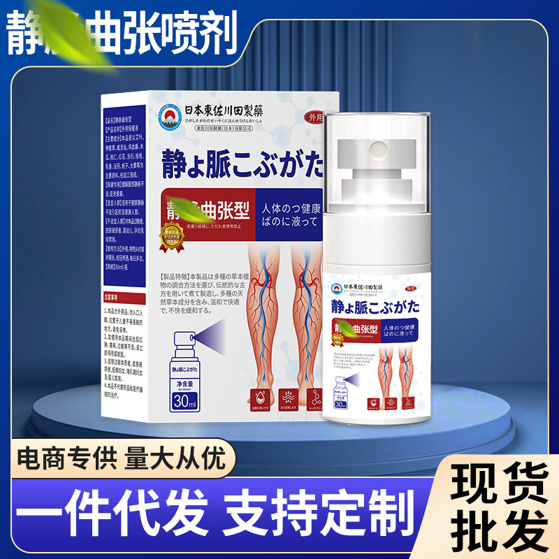 批发日本静脉喷剂涂抹腿部青筋凸起酸麻肿胀红血丝专用液一件起批|undefined