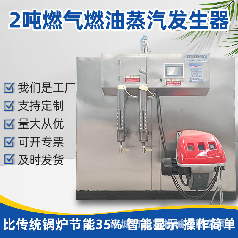 2000kg燃气蒸汽发生器 全自动蒸煮饲料燃气锅炉大棚保温蒸汽锅炉