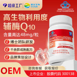 高生物利用度辅酶Q10软胶囊高含量可水溶保健品OEM贴牌代加工蓝帽