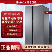 海尔冰箱541升对开上门一级能效双变频风冷无霜超薄嵌入式省电静